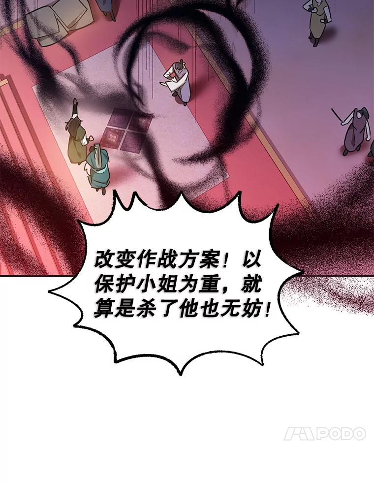 《终极魔头的宝贝女儿》53.揪出细作 第74页