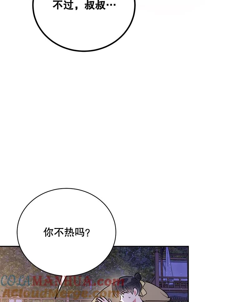 《终极魔头的宝贝女儿》53.揪出细作 第29页