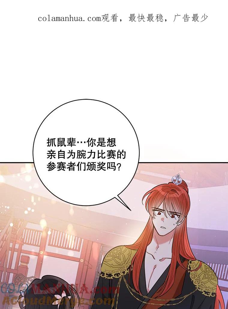 《终极魔头的宝贝女儿》53.揪出细作 第1页