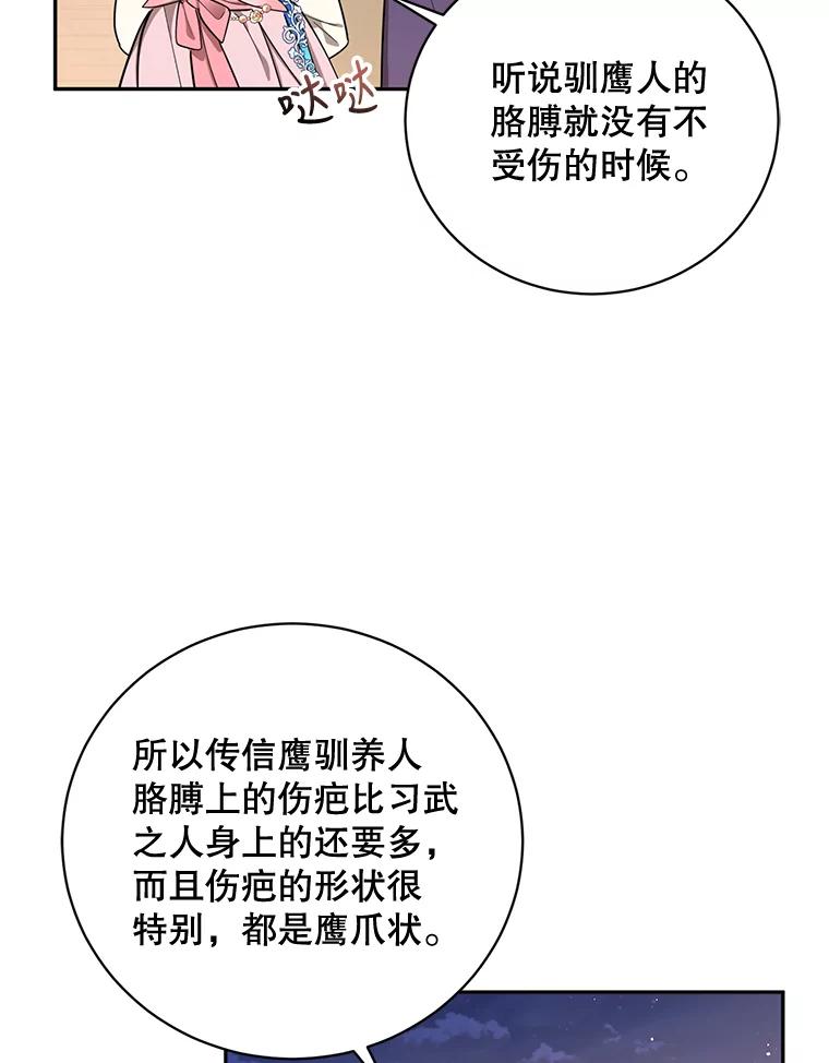 《终极魔头的宝贝女儿》53.揪出细作 第36页