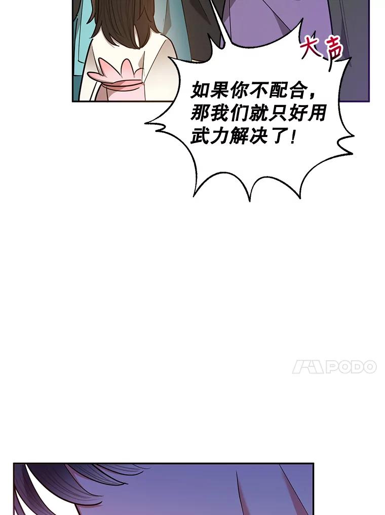 《终极魔头的宝贝女儿》53.揪出细作 第54页