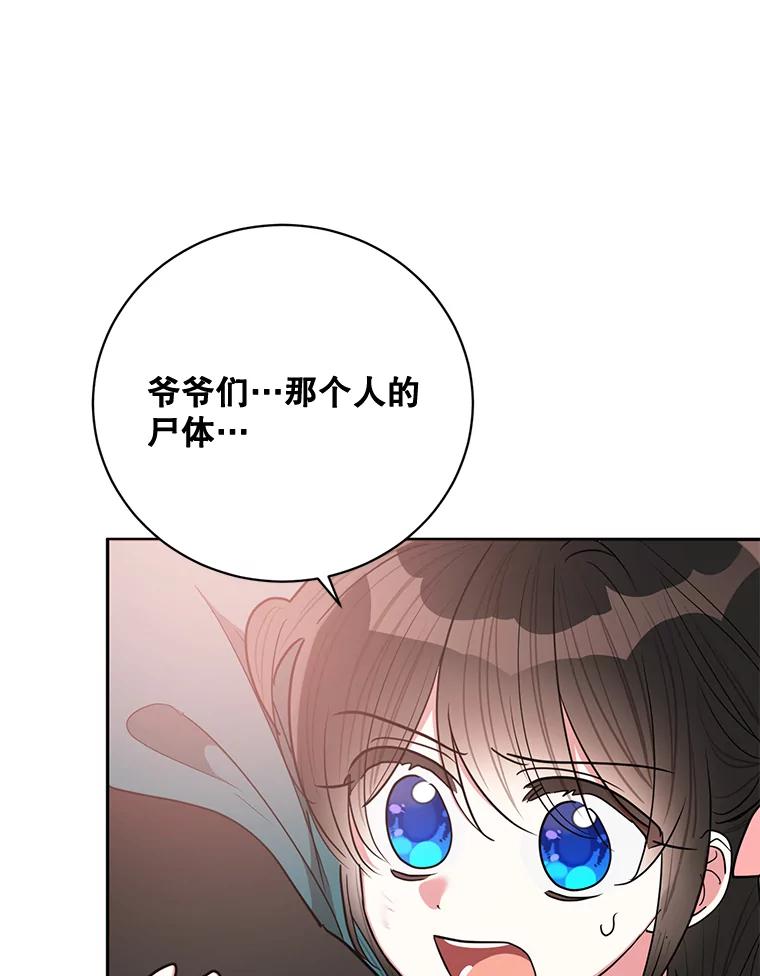《终极魔头的宝贝女儿》53.揪出细作 第86页