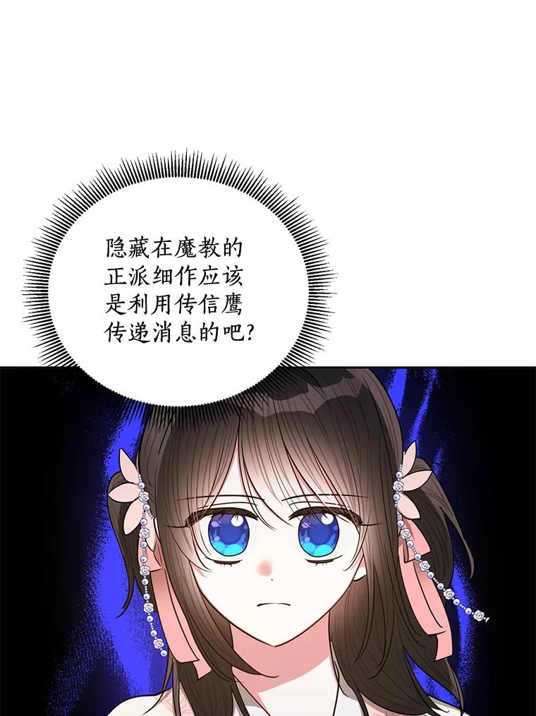 《终极魔头的宝贝女儿》53.揪出细作 第50页