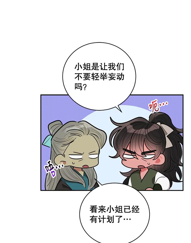 《终极魔头的宝贝女儿》53.揪出细作 第24页