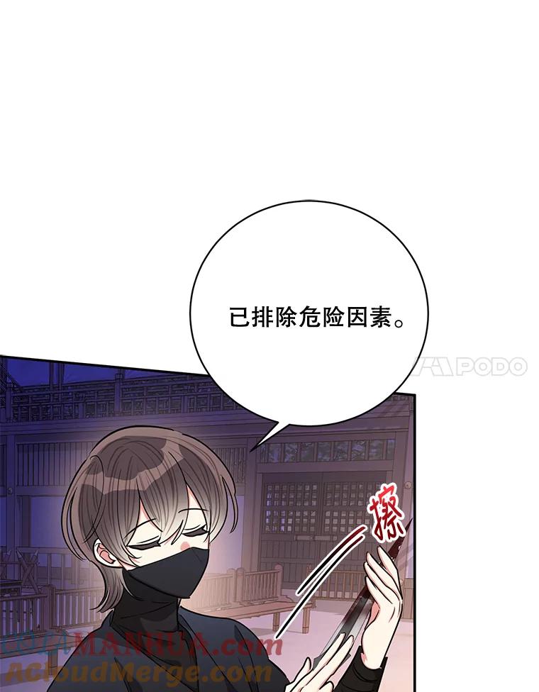 《终极魔头的宝贝女儿》53.揪出细作 第81页