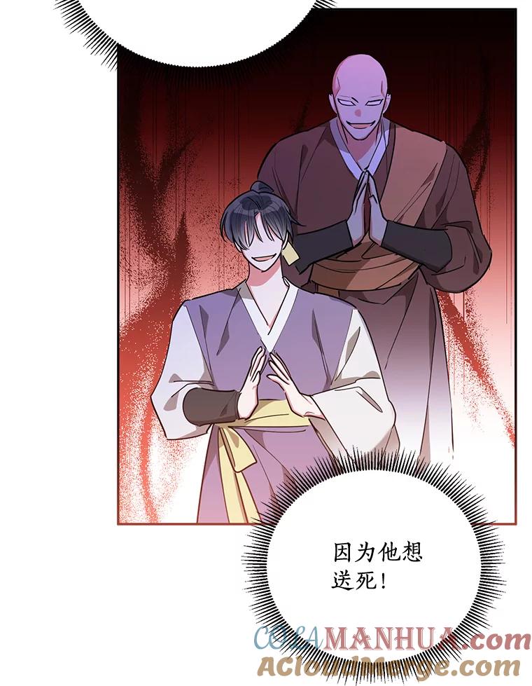 《终极魔头的宝贝女儿》53.揪出细作 第77页