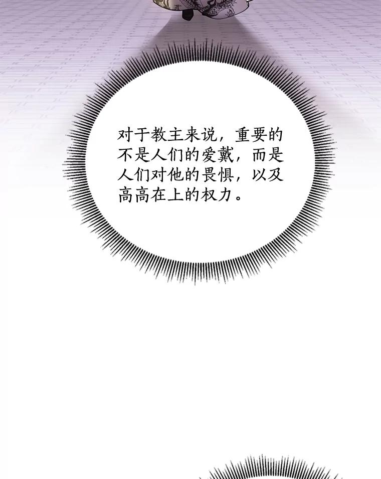 《终极魔头的宝贝女儿》54.愤怒的天魔 第92页