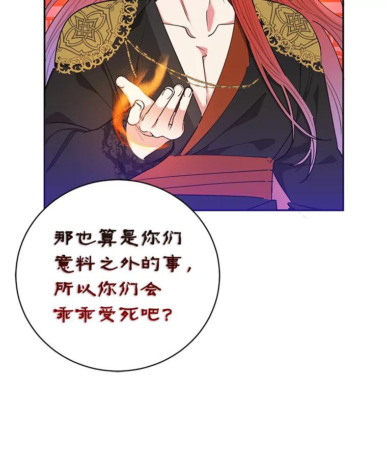《终极魔头的宝贝女儿》54.愤怒的天魔 第23页