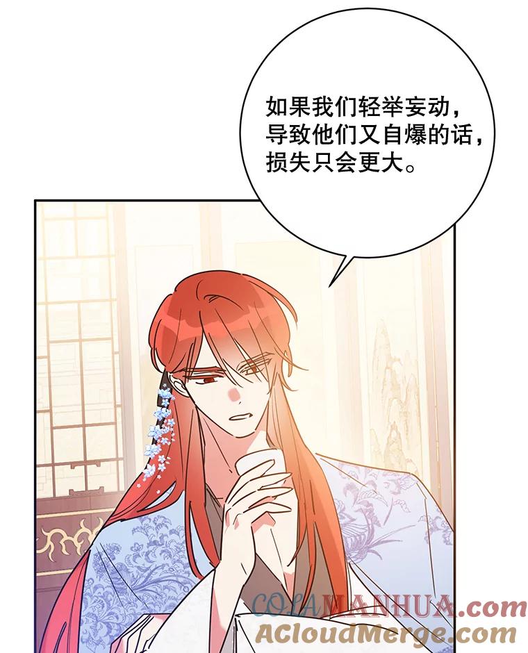 《终极魔头的宝贝女儿》54.愤怒的天魔 第57页