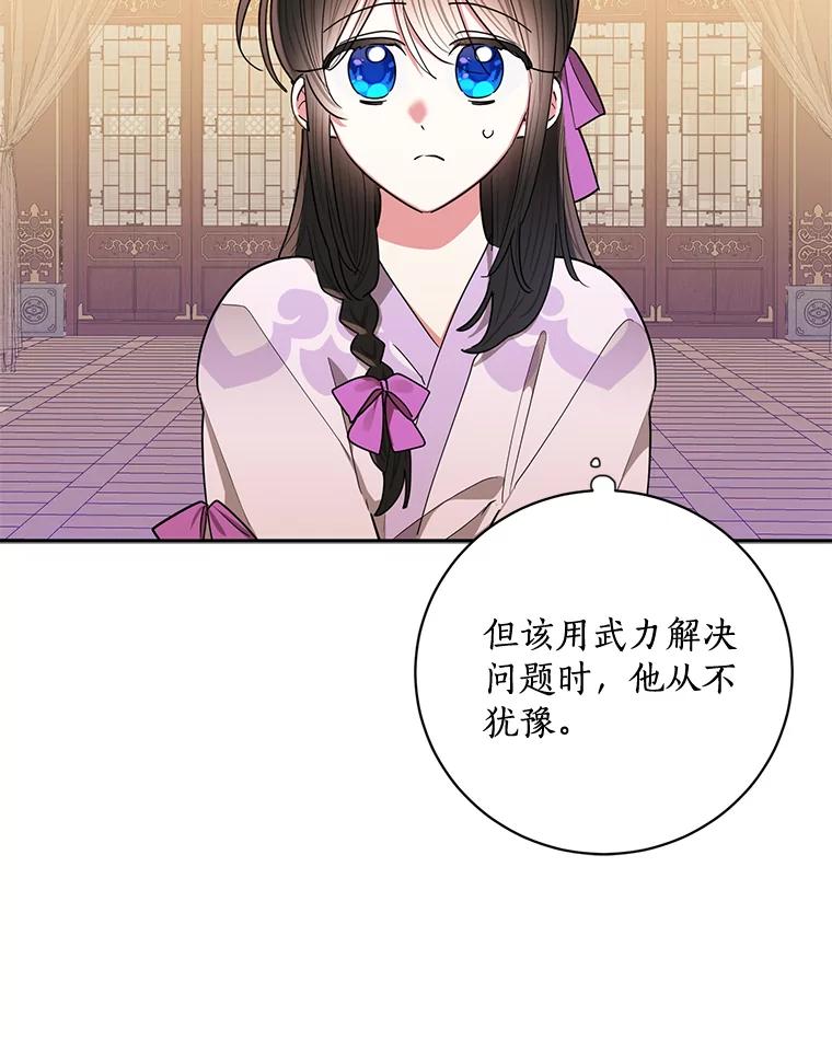 《终极魔头的宝贝女儿》54.愤怒的天魔 第67页