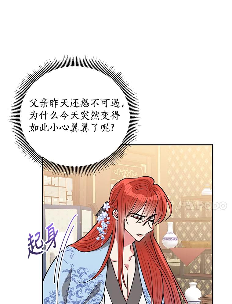 《终极魔头的宝贝女儿》54.愤怒的天魔 第68页