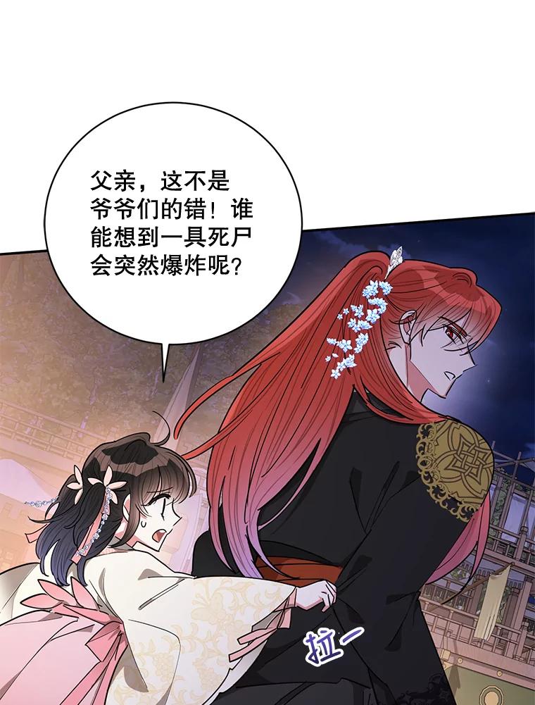 《终极魔头的宝贝女儿》54.愤怒的天魔 第24页