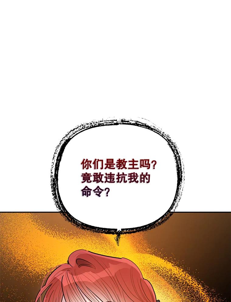 《终极魔头的宝贝女儿》54.愤怒的天魔 第72页
