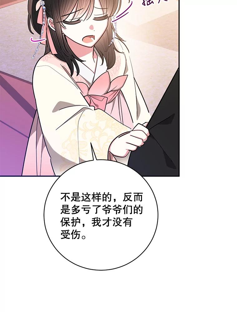 《终极魔头的宝贝女儿》54.愤怒的天魔 第26页