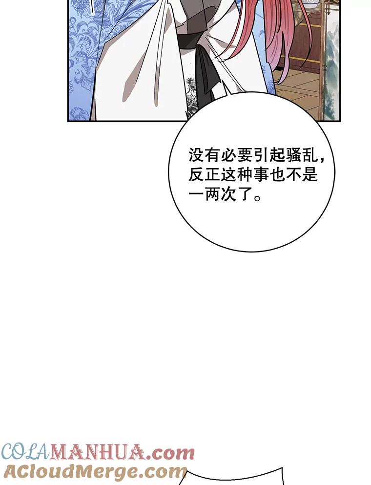 《终极魔头的宝贝女儿》54.愤怒的天魔 第69页