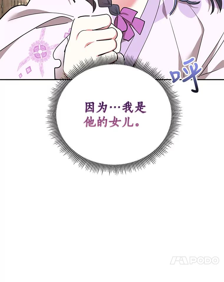 《终极魔头的宝贝女儿》54.愤怒的天魔 第94页