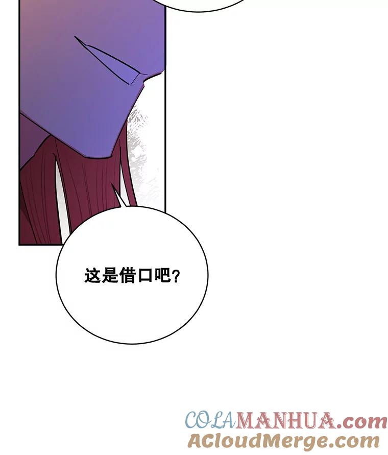 《终极魔头的宝贝女儿》54.愤怒的天魔 第21页