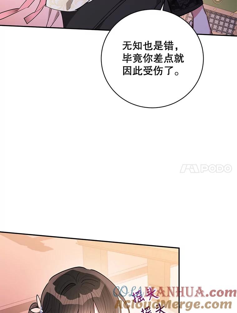 《终极魔头的宝贝女儿》54.愤怒的天魔 第25页