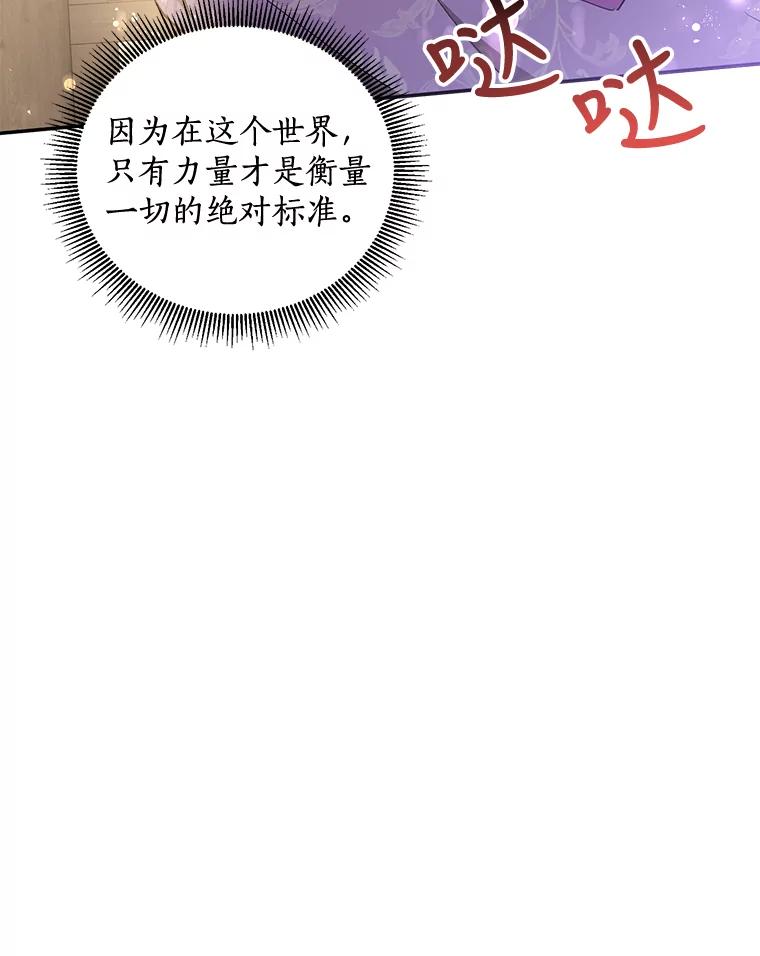 《终极魔头的宝贝女儿》54.愤怒的天魔 第90页