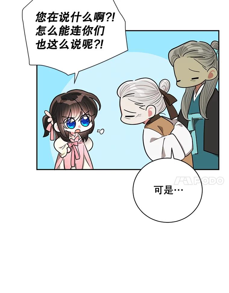 《终极魔头的宝贝女儿》54.愤怒的天魔 第38页