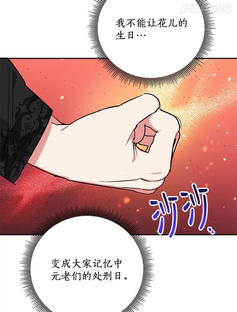 《终极魔头的宝贝女儿》54.愤怒的天魔 第32页