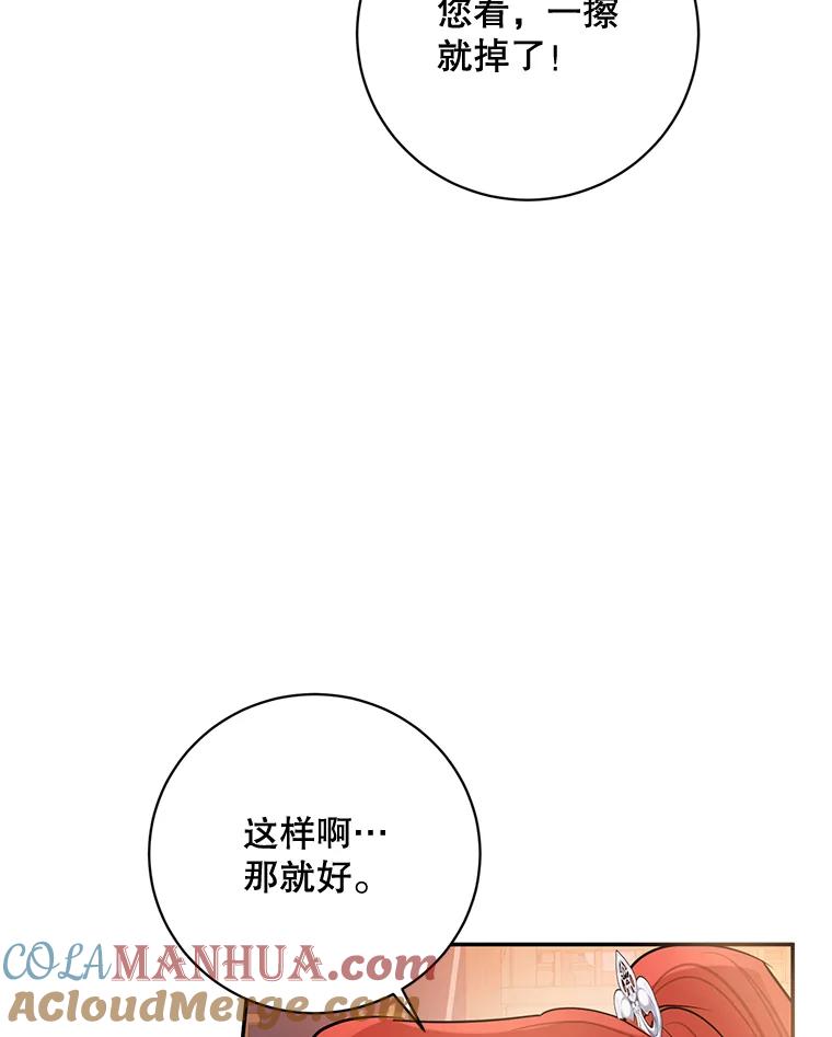 《终极魔头的宝贝女儿》54.愤怒的天魔 第9页