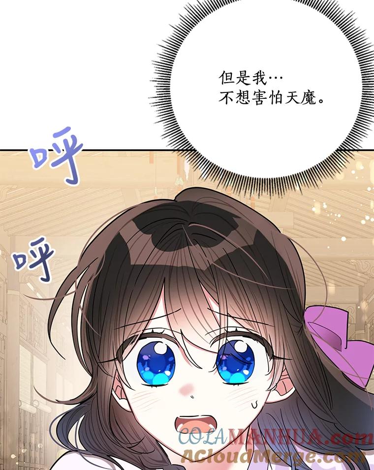 《终极魔头的宝贝女儿》54.愤怒的天魔 第93页