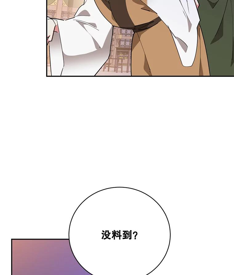 《终极魔头的宝贝女儿》54.愤怒的天魔 第20页