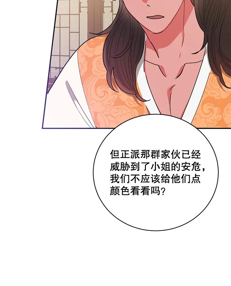 《终极魔头的宝贝女儿》54.愤怒的天魔 第64页