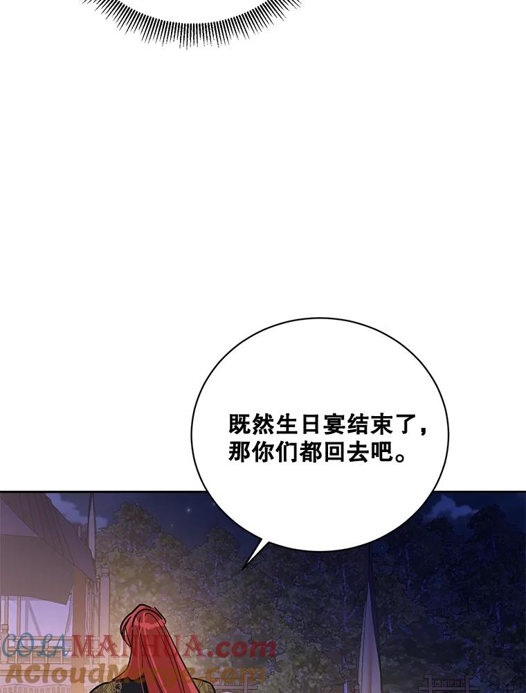 《终极魔头的宝贝女儿》54.愤怒的天魔 第33页