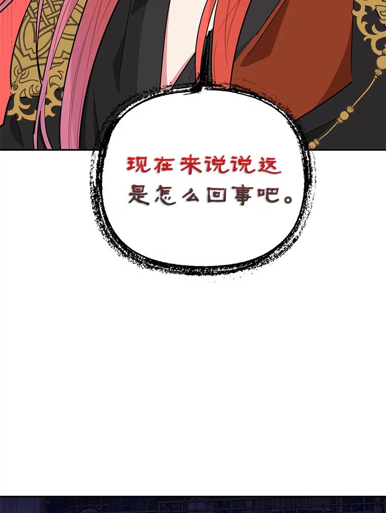 《终极魔头的宝贝女儿》54.愤怒的天魔 第15页