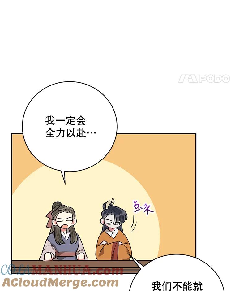 《终极魔头的宝贝女儿》54.愤怒的天魔 第65页