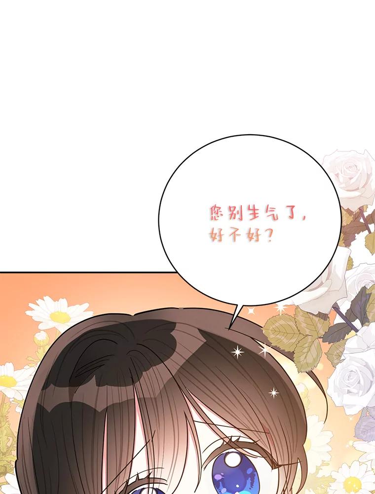 《终极魔头的宝贝女儿》54.愤怒的天魔 第27页
