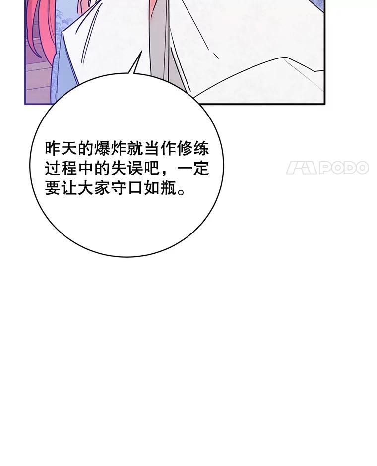 《终极魔头的宝贝女儿》54.愤怒的天魔 第58页