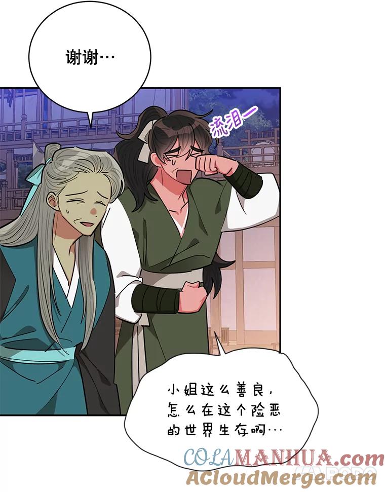 《终极魔头的宝贝女儿》54.愤怒的天魔 第41页