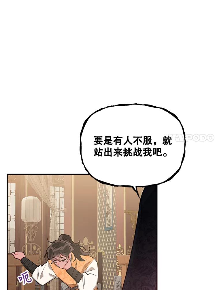 《终极魔头的宝贝女儿》54.愤怒的天魔 第78页