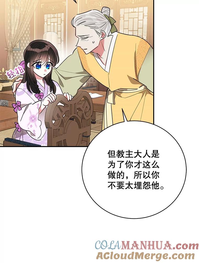 《终极魔头的宝贝女儿》54.愤怒的天魔 第85页