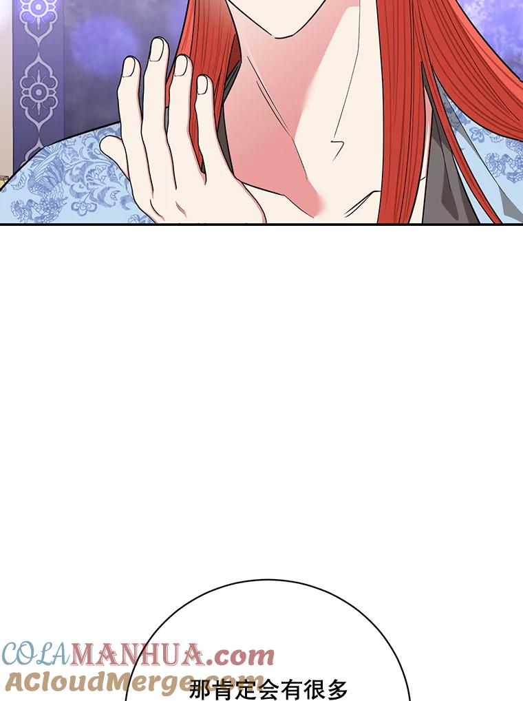 《终极魔头的宝贝女儿》55.天魔的顾虑 第43页