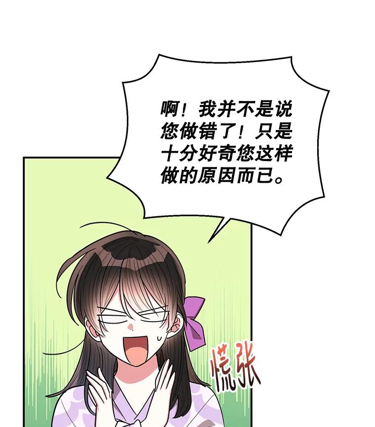 《终极魔头的宝贝女儿》55.天魔的顾虑 第21页