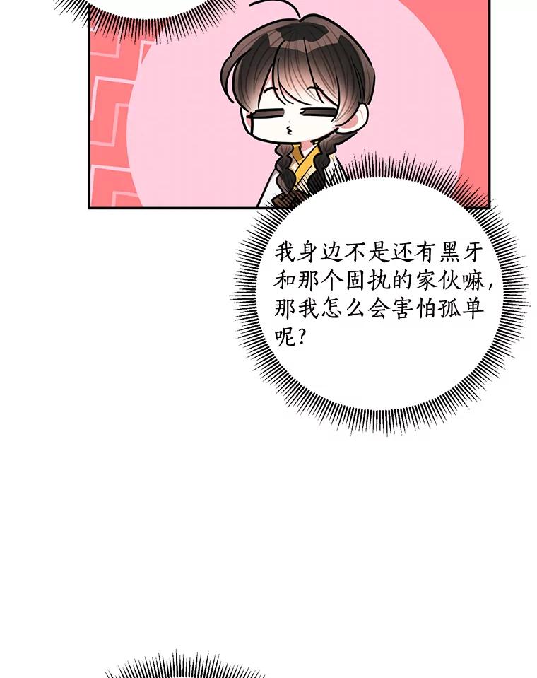 《终极魔头的宝贝女儿》55.天魔的顾虑 第71页