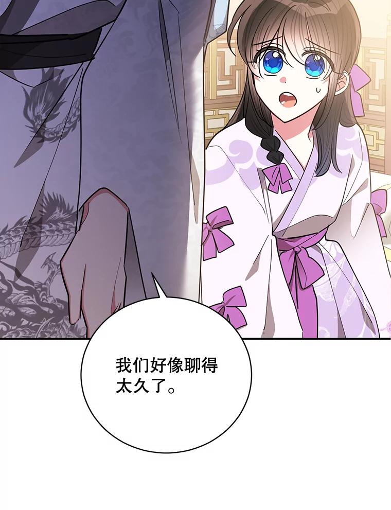 《终极魔头的宝贝女儿》55.天魔的顾虑 第50页