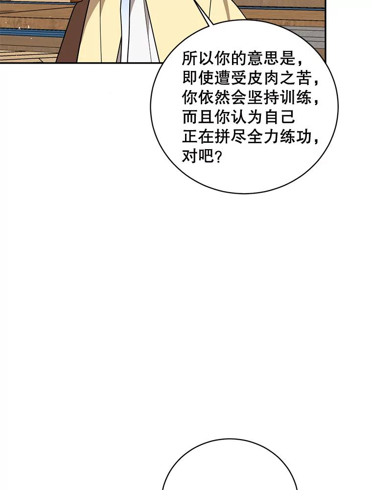 《终极魔头的宝贝女儿》55.天魔的顾虑 第87页
