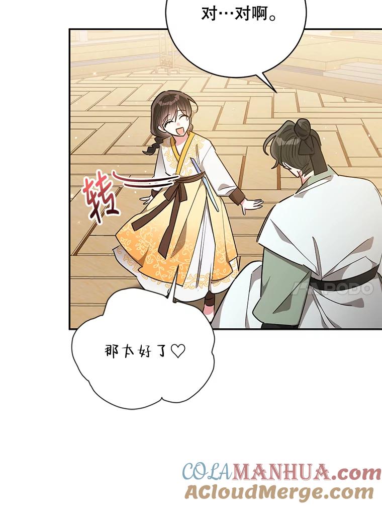 《终极魔头的宝贝女儿》55.天魔的顾虑 第88页