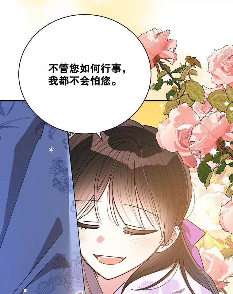 《终极魔头的宝贝女儿》55.天魔的顾虑 第8页
