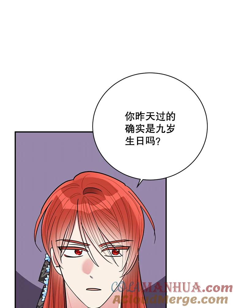 《终极魔头的宝贝女儿》55.天魔的顾虑 第28页