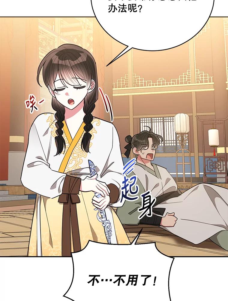 《终极魔头的宝贝女儿》55.天魔的顾虑 第83页