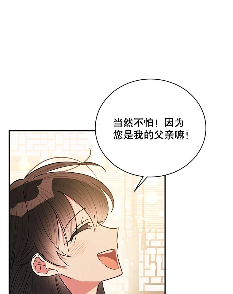 《终极魔头的宝贝女儿》55.天魔的顾虑 第5页