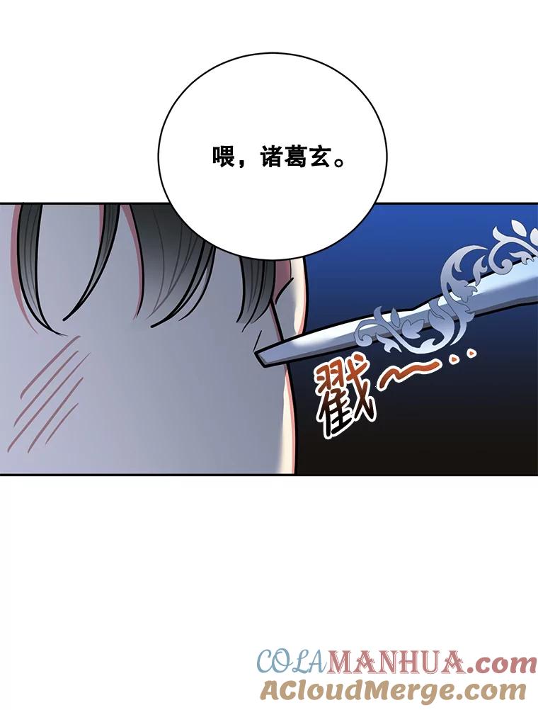 《终极魔头的宝贝女儿》55.天魔的顾虑 第79页