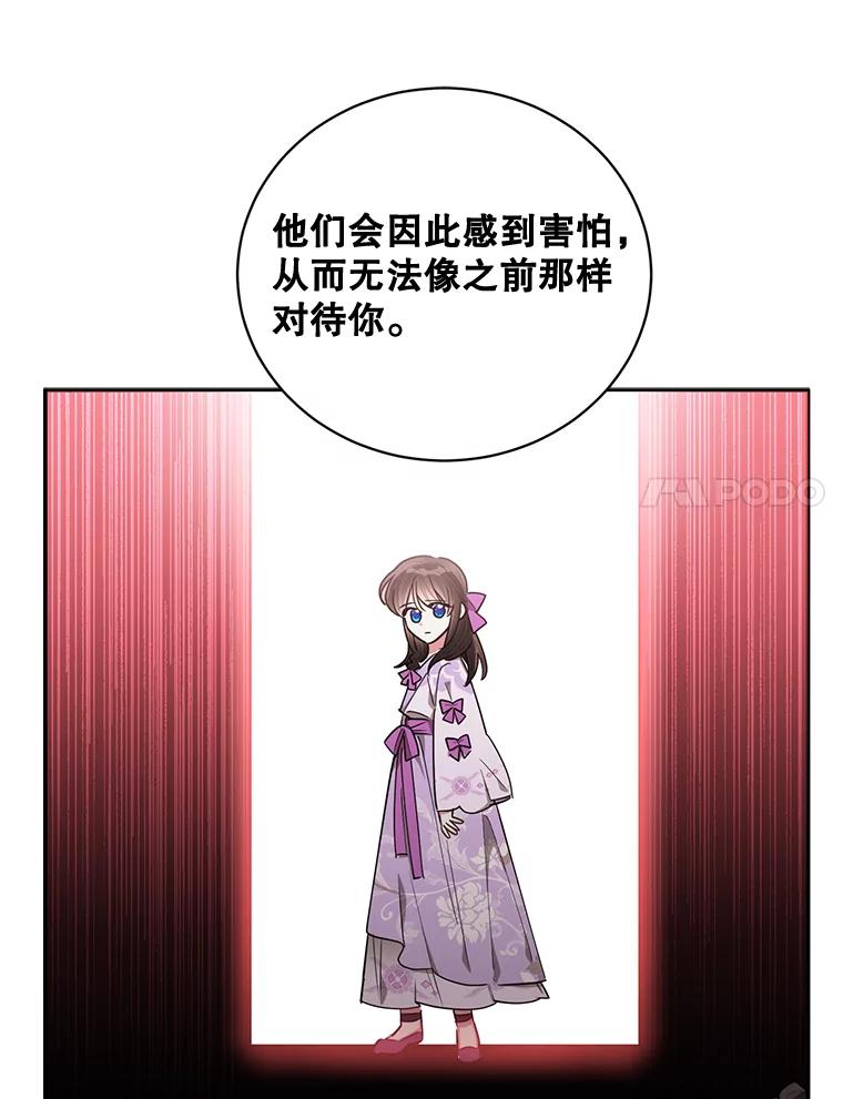 《终极魔头的宝贝女儿》55.天魔的顾虑 第45页
