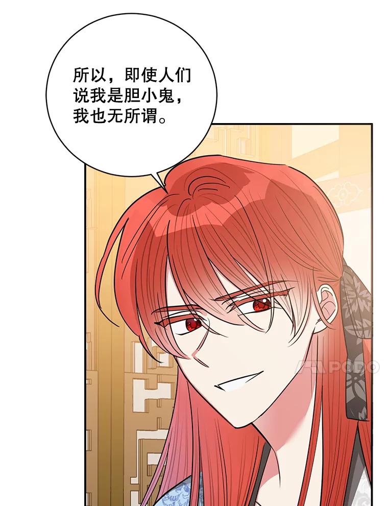 《终极魔头的宝贝女儿》55.天魔的顾虑 第48页
